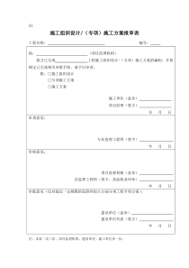 新监理规范应用表格