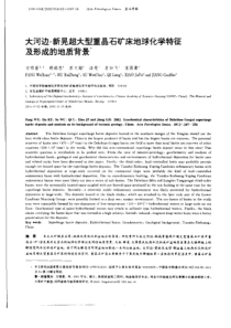 大河边一新晃超大型重晶石矿床地球化学特征及形成的地质背景'