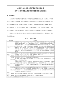 大田宝生矿业有限公司旺建矿区银定坂矿段年产10万吨银多金属