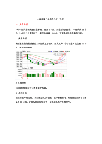 大盘及煤气化走势分析7-7