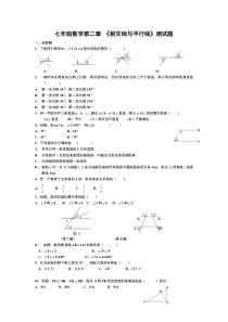 新北师大版七年级下册数学第二章测试题