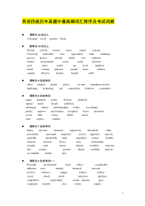 英语四级历年真题中最高频词汇排序及考试词频-(1)