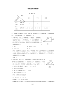 动能定理专题练习