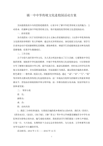 镇一中中华传统文化进校园活动方案