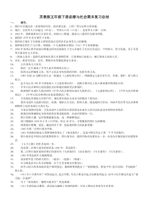 最新整理-苏教版小学五年级下册《品德与社会》知识点全