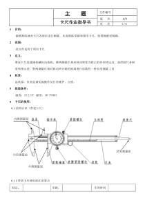 卡尺作业指导书