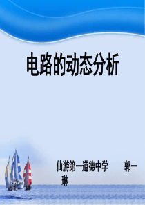 90动态电路分析