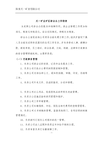 天一矿业综合办工作职责