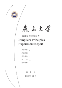 73编译原理实验报告