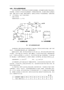 50个典型应用电路实例详解(电子制作)要点