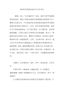 我们时代的政治意识与生存交往