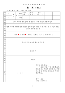 天津冶金职业技术学院教案(