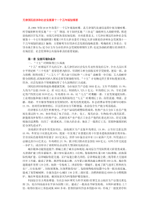 天津国民经济和社会发展第十一个五年规划纲要