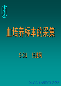 血培养标本如何正确采集