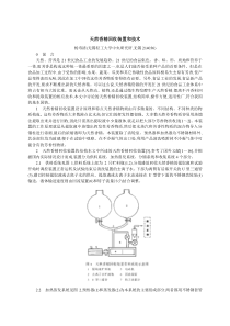 天然香精回收装置和技术