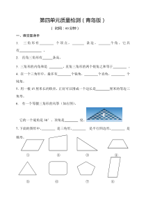 第四单元-认识多边形