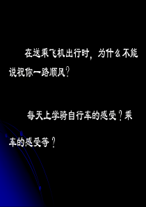 第四单元《控制与设计》第三节《闭环控制系统的干扰与反馈》教学课件