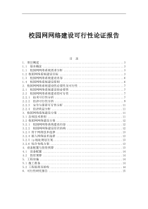 玉溪农校校园网网络工程可行性报告