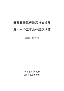 奉节县国民经济和社会发展