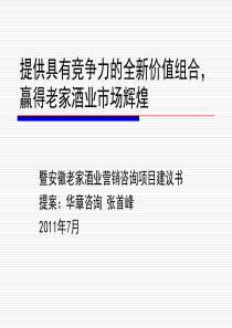 提供具有竞争力的全新价值组合2,