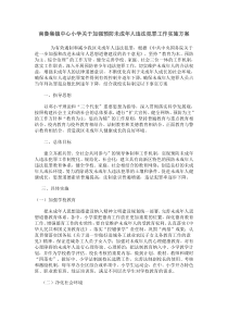 南鲁集镇中心小学关于加强预防未成年人违法犯罪工作实施方案