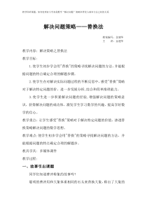 小学数学解决问题策略——替换法