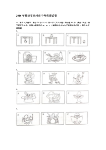 2016年福建泉州中考英语试题及答案