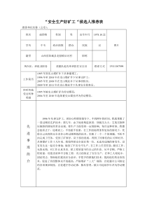 好矿工好矿嫂推荐表