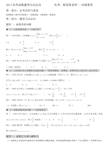 高考函数题型及方法总结