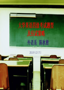 大学英语四级辅导2010.12