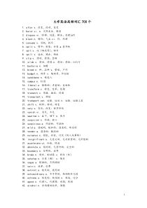 大学英语四级高频词汇700个