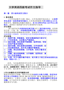 大学英语四级考试作文指导_3