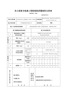 检验批质量验收记录