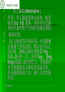 常用急救药品作用-文档资料