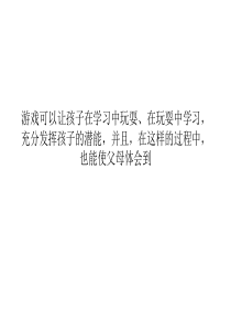 如何让孩子在游戏中开发潜能