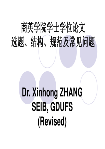 商英学院本科毕业论文学士学位论文2011