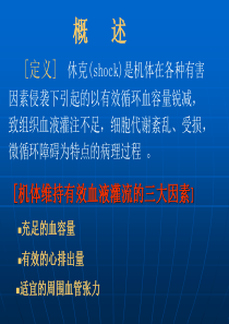 手术室失血性休克病人抢救与配合_基础医学_医药卫生_专业资料-PPT课件