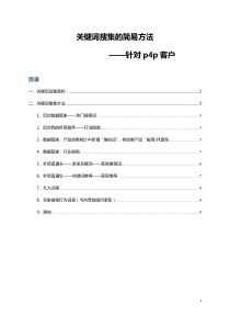 阿里巴巴国际站关键词查找的9种方法!