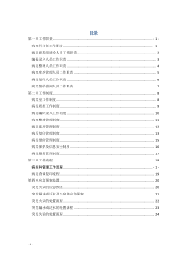 病案管理制度流程工作职责