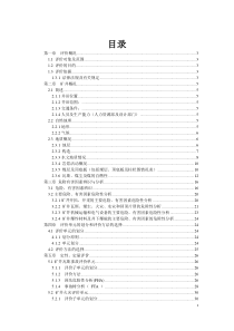 孙村煤矿安全预评价报告