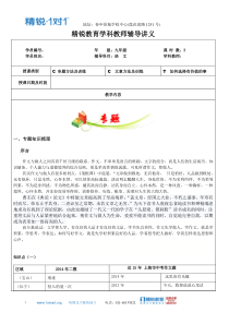 上海中考冲刺讲义--作文审题、立意