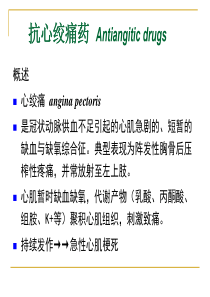 第24章  抗心绞痛药