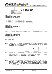 8-5-1操作与策略.题库学生版