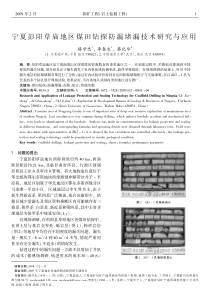 宁夏彭阳草庙地区煤田钻探防漏堵漏技术研究与应用