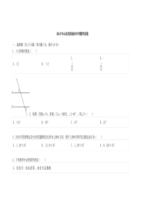 2018年山东省济南市中考数学试卷