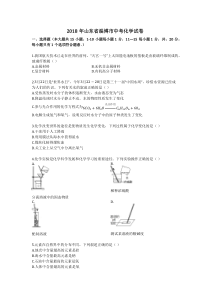 2018年山东省淄博市中考化学试卷