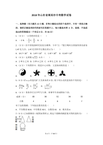 2018年山东省莱芜市中考数学真题