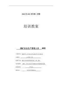 安全培训教案-煤矿企业带班领导培训(3)3次