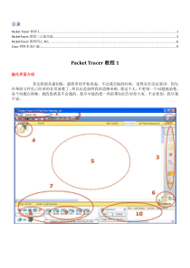 cisco_Packet+Tracer教程1