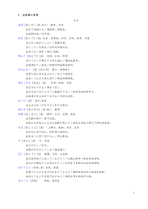 日语二级复习材料